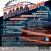 Комплексная присадка МИМ 5л в интернет-магазине МИМ-ХИМ