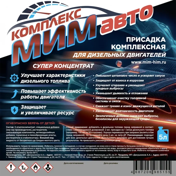 Комплексная присадка МИМ 5л в интернет-магазине МИМ-ХИМ