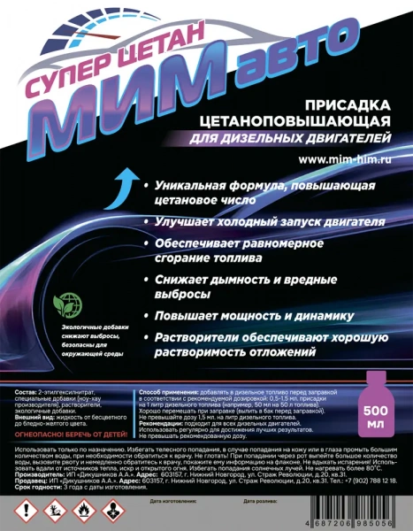 Цетан-корректор МИМ Супер Цетан 0,5л в интернет-магазине МИМ-ХИМ