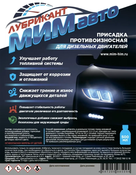 Присадка МИМ лубрикант 0,5л в интернет-магазине МИМ-ХИМ