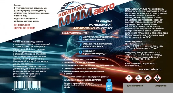 Комплексная присадка МИМ 0,2л в интернет-магазине МИМ-ХИМ