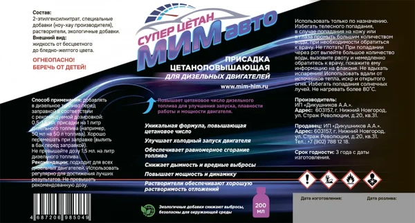Цетан-корректор МИМ Супер Цетан 0,2л в интернет-магазине МИМ-ХИМ