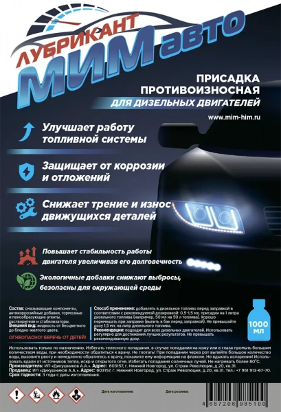 Присадка МИМ лубрикант 1л в интернет-магазине МИМ-ХИМ