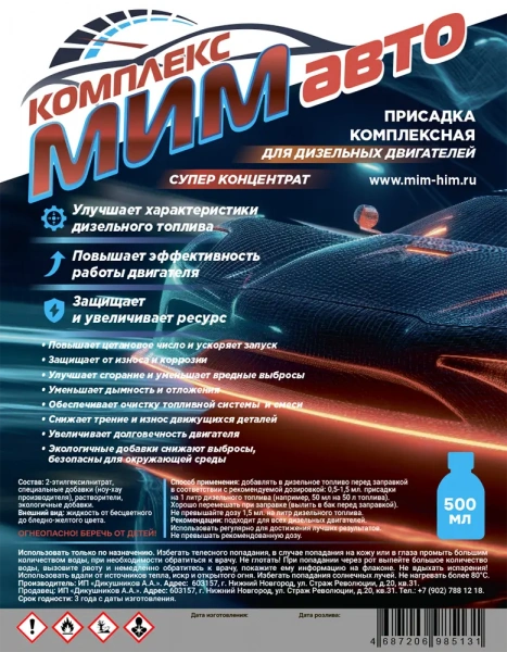 Комплексная присадка МИМ 0,5л в интернет-магазине МИМ-ХИМ