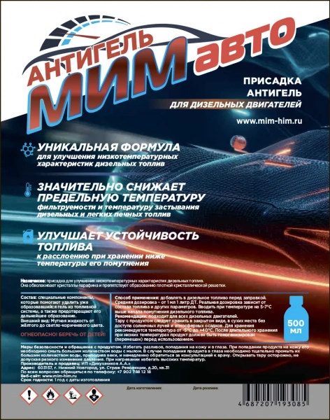Присадка МИМ Антигель 0,2л в интернет-магазине МИМ-ХИМ