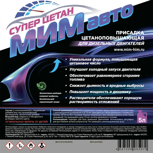 Цетан-корректор МИМ Супер Цетан 5л в интернет-магазине МИМ-ХИМ