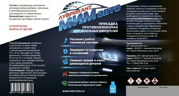 Присадка МИМ лубрикант 0,2л в интернет-магазине МИМ-ХИМ